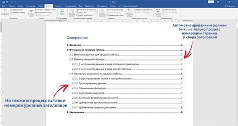 Оглавление в Word 2003: шаг за шагом