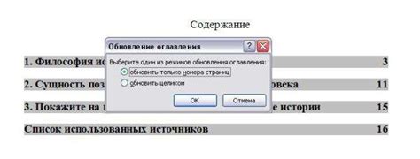 Оглавление Word 2016: основные возможности