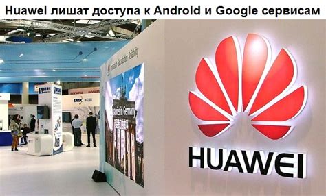 Ограничение доступа к Гугл-сервисам на Huawei устройствах