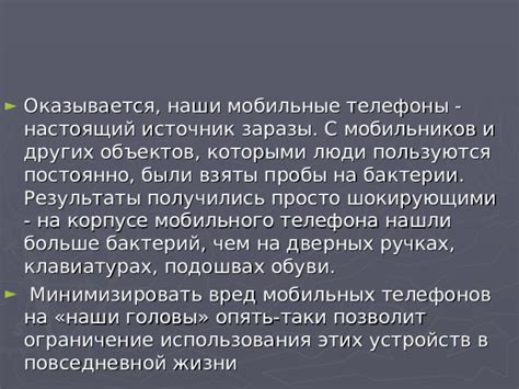 Ограничение использования электронных устройств