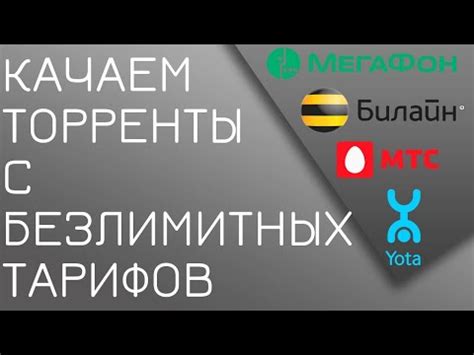 Ограничения безлимитного тарифа Теле2