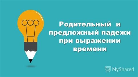 Ограничения в выражении времени и лица