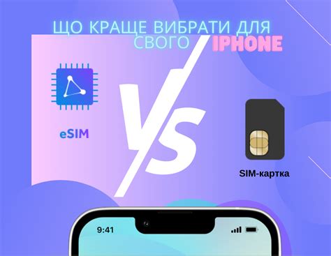 Ограничения использования eSIM на iPhone