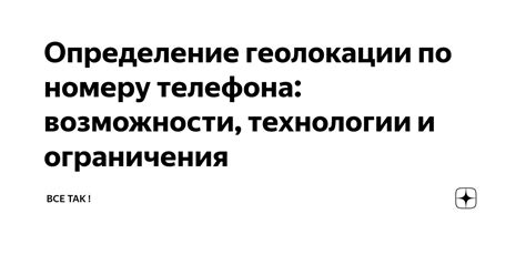 Ограничения и дополнительные возможности