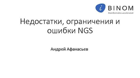 Ограничения и недостатки Кроссфаера