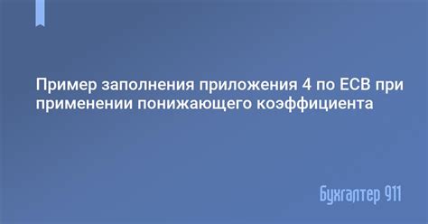 Ограничения и оговорки при применении понижающего коэффициента в смете