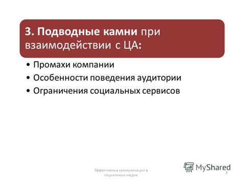 Ограничения и подводные камни при взаимодействии с коллекторами