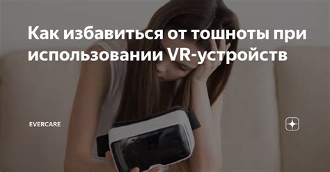 Ограничения и предостережения при использовании VR-очков