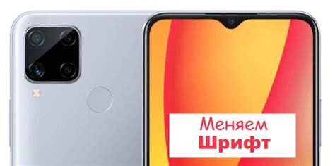 Ограничения и проблемы при изменении шрифта на Realme