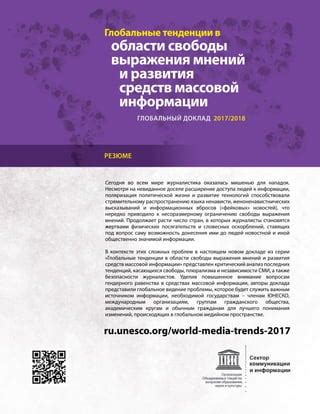 Ограничения и проблемы свободы выражения в современном мире