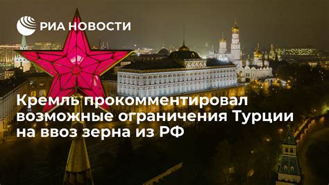 Ограничения на ввоз определенных товаров из Турции