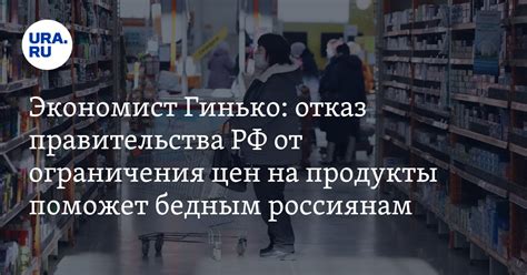 Ограничения на продукты питания