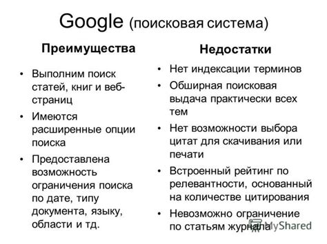 Ограничения поиска в Google