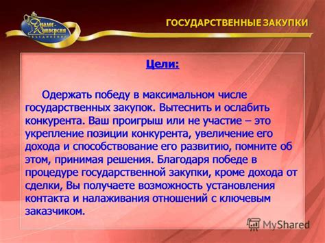 Ограничения по участию в государственных закупках