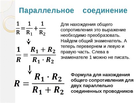 Ограничения при параллельном соединении сопротивлений