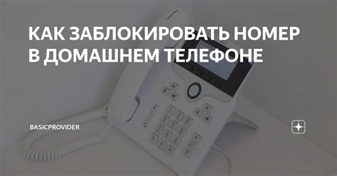 Ограничения caller id в домашнем телефоне