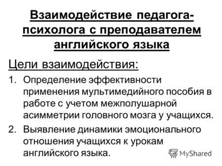 Ограниченное взаимодействие с преподавателем