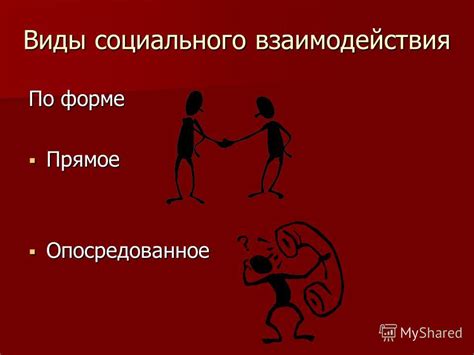 Ограниченность социального взаимодействия