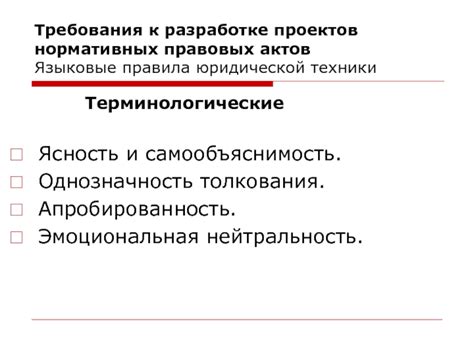 Однозначность толкования