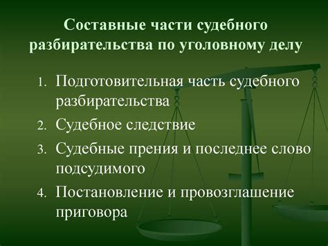 Ожидаемые результаты судебного разбирательства