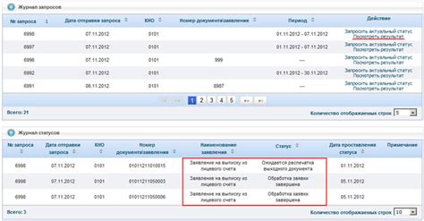 Ожидайте результатов обработки заявления