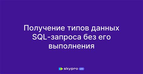 Ожидание результата запроса и его получение