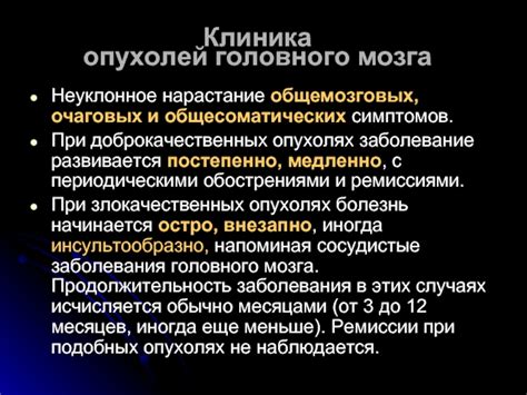 Ознакомимся с понятием общемозговых очаговых симптомов