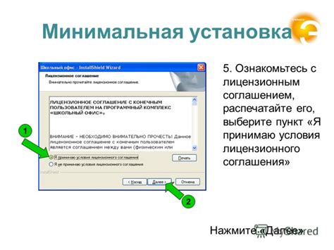 Ознакомьтесь с лицензионным соглашением перед установкой