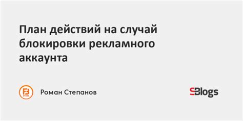 Ознакомьтесь с причинами блокировки аккаунта