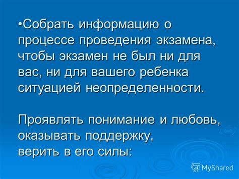 Оказывать поддержку и понимание