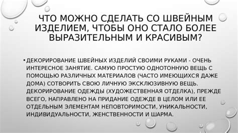 Окончательная отделка и придание изображению объемного эффекта