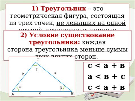 Окончательная проверка на существование треугольника