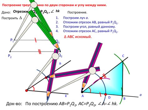 Окончательное построение треугольника