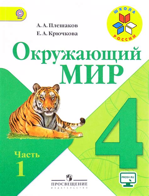 Окружающий мир