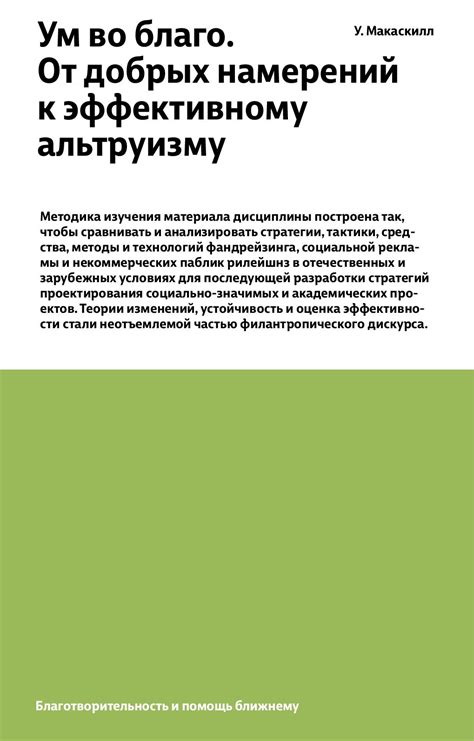 Окружение негативом для затуманивания добрых намерений