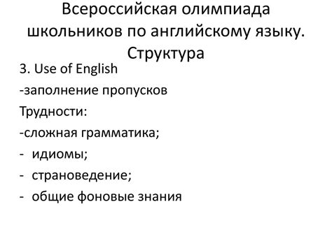 Олимпиада по английскому языку: структура и этапы