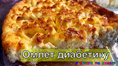 Омлет с добавками