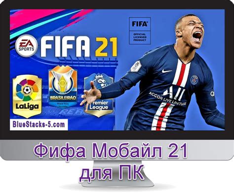 Онлайн режим в FIFA Мобайл на ПК