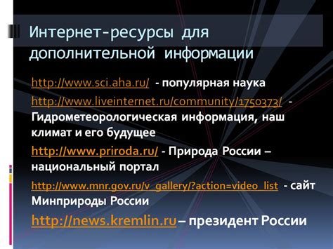 Онлайн-ресурсы для дополнительной информации