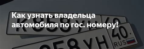 Онлайн-сервисы для поиска владельца автомобиля