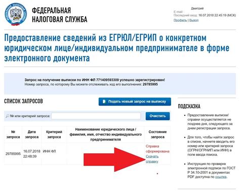 Онлайн-сервисы для узнавания задолженности по ИНН