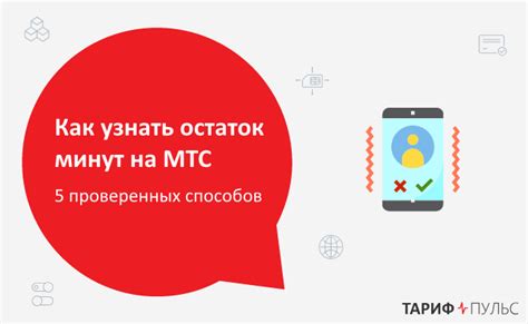 Онлайн-способы проверки баланса МТС