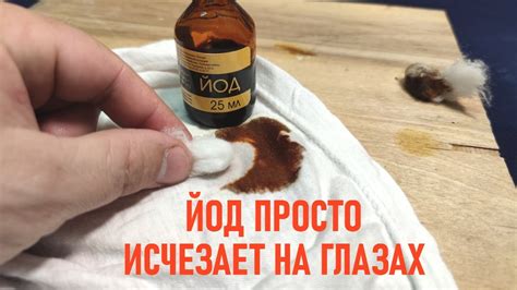 Опасности пятен от йода для одежды