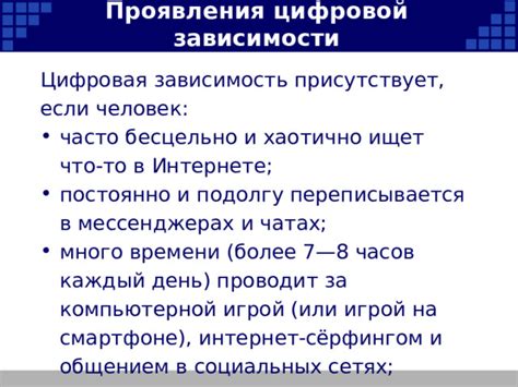 Опасности цифровой зависимости