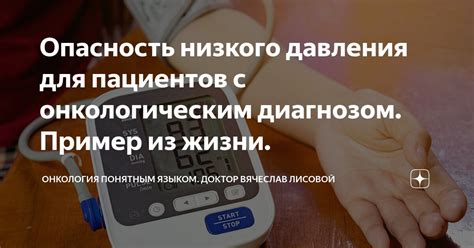 Опасность низкого давления для гипертоника