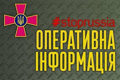 Оперативная информация