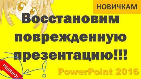 Оперативное восстановление слайдов: ключевые преимущества