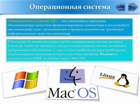 Операционная система: как выбрать подходящую для своих нужд