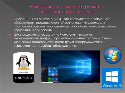 Операционная система и доступные функции