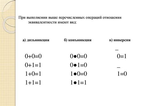 Операция дизъюнкции в алгебре логики